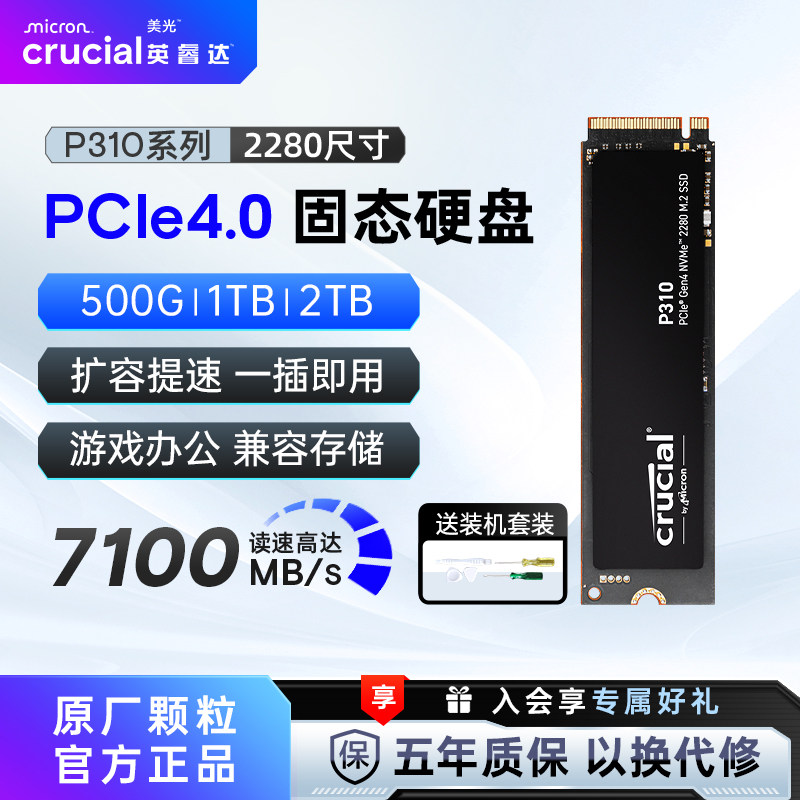 英睿达P310固态硬盘m2 美光颗粒 1T 2T T500台式电脑SSD笔记本