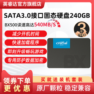 电脑通用 英睿达SSD固态硬盘240GBX500sata3.0接口笔记本台式