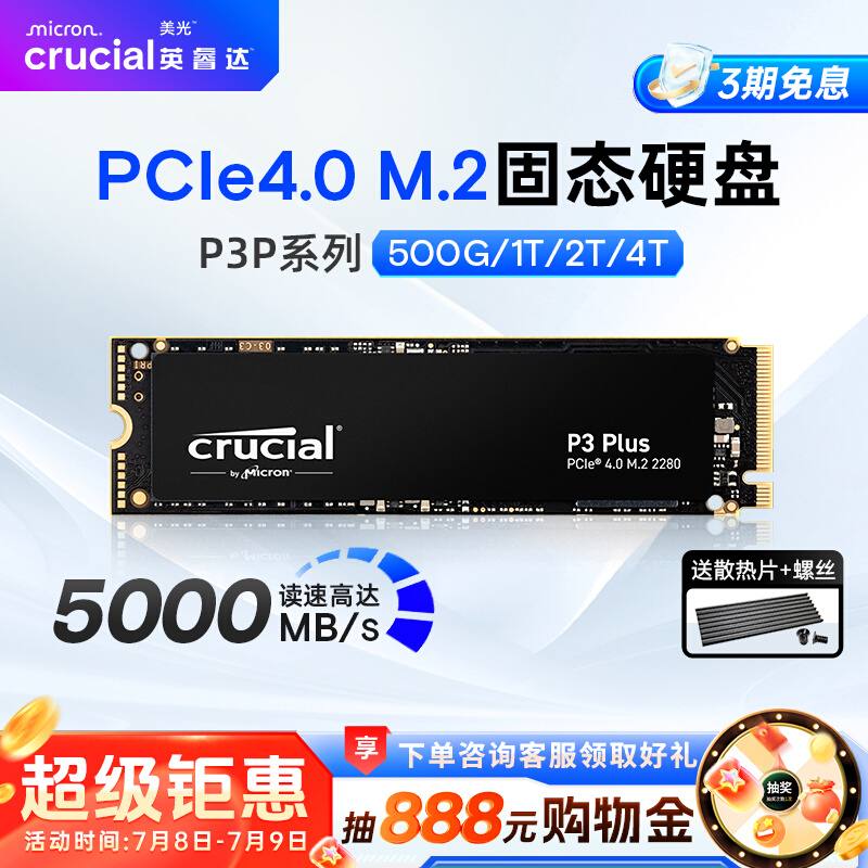 英睿达P3Plus固态硬盘m2接口 美光颗粒 1TB 2T 笔记本电脑SSD台式