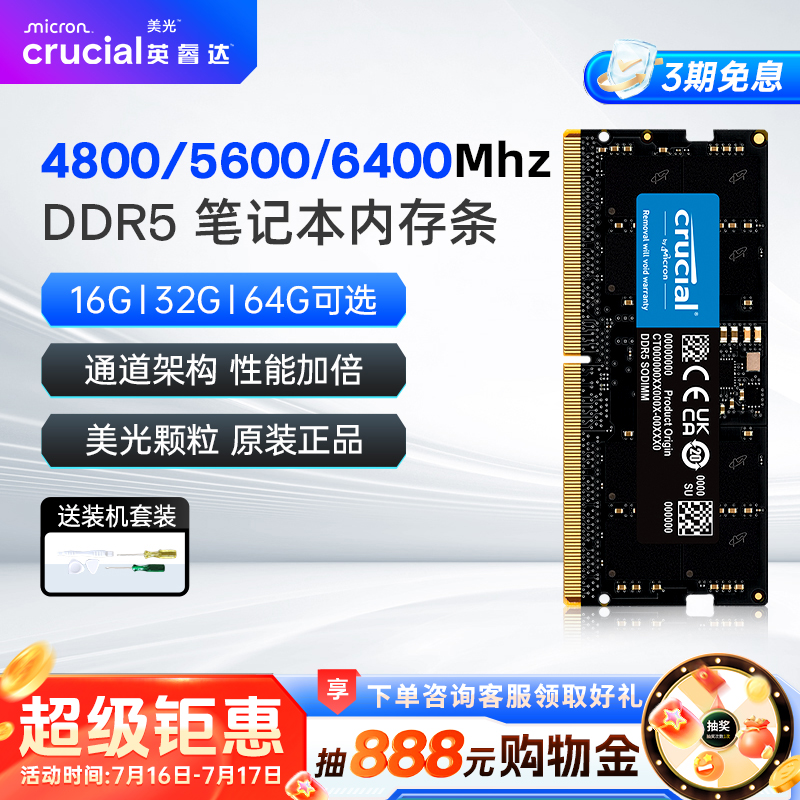 英睿达DDR5笔记本内存条美光颗粒