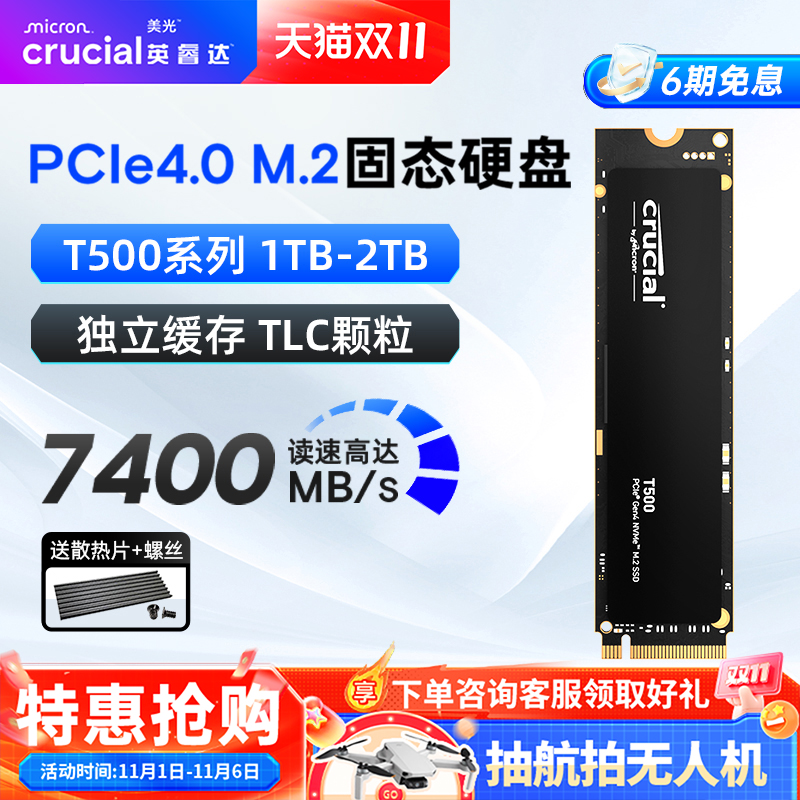 英睿达T500 P310 m2固态硬盘 美光1T/2T/4T台式500G电脑笔记本SSD