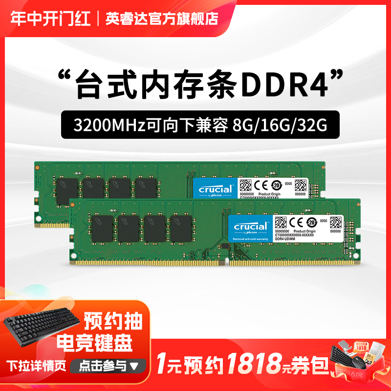 英睿达官方内存条ddr4台式电脑游戏3200 8G 16G单条内存美光颗粒