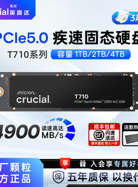 英睿达T710 pcie5.0固态硬盘m2 1T/2T/4T705/T700/P510 美光台式
