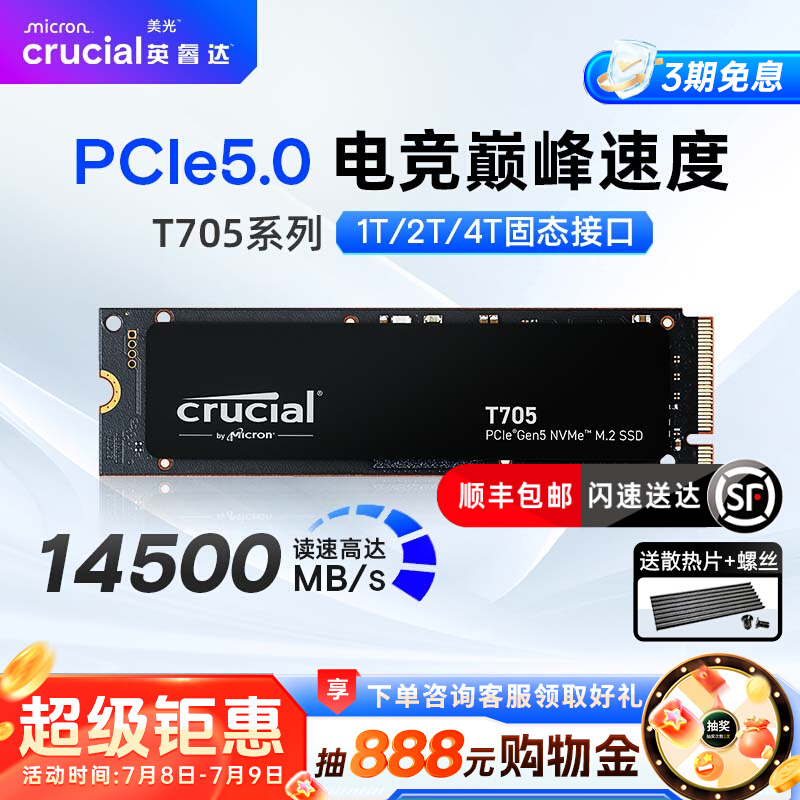 英睿达固态硬盘1T2TM.2PCIE5.0