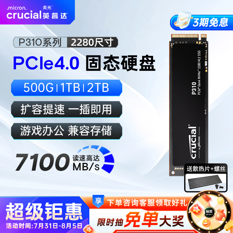 英睿达P310固态硬盘美光 500G 1T 2T M2电脑SSD台式pcie4.0 T500