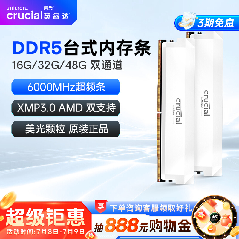 内存条英睿达DDR5台式