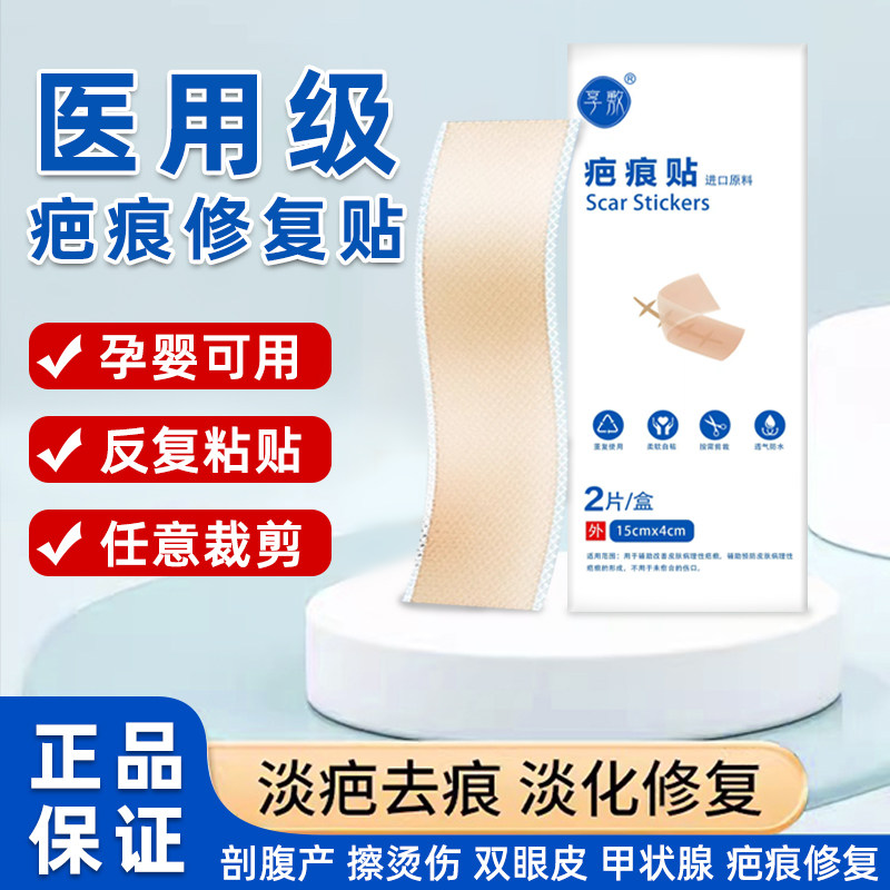 享敷医用级疤痕贴修复淡疤膏剖腹产正品医用硅酮凝胶增生凸起淡化图片