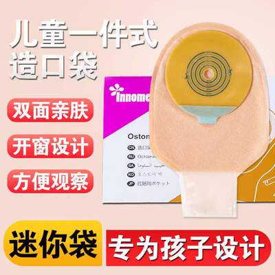 innomed隆泰儿童一件口袋人工