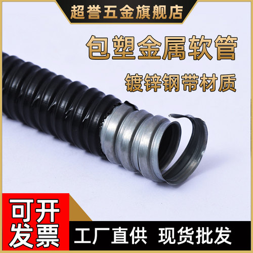 电线国标包塑金属加厚整卷软管