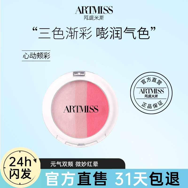 唯魅秀自然渐变胭脂三色渐变高光腮红女正品裸妆防水哑光多色组合