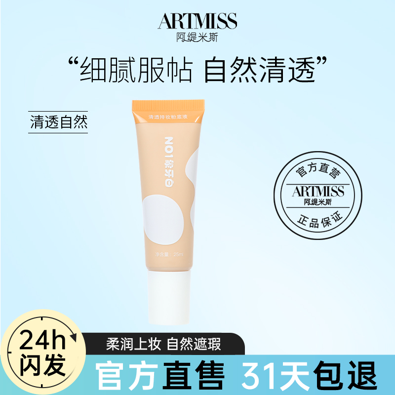 唯魅秀持妆粉底液遮瑕不脱妆防水防汗干皮油皮控油持久遮斑不卡粉