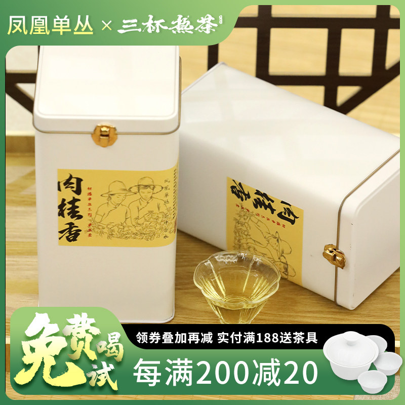 三杯热茶肉桂香凤凰单枞茶潮州凤凰单丛茶叶鸭屎香清香型乌龙茶叶,茶,凤凰单丛,淘宝优惠券,粉丝福利购,淘宝优惠卷