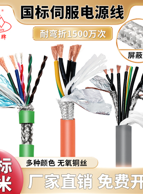 橙色伺服电机电源线4芯屏蔽线6芯复合线高柔性拖链电缆耐油动力线