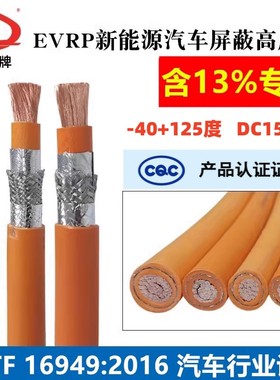 橙色国标EVRP单芯屏蔽线50 95 120 150平方DC1500V汽车高温高压线