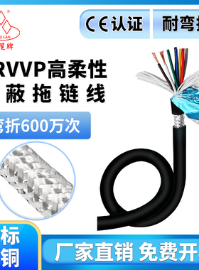 荣缆TRVVP高柔性屏蔽线2 3 4 5 6 7 12 18 24 40芯多芯信号数据线