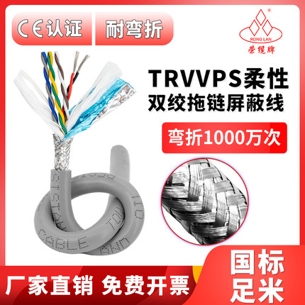 荣缆 灰色高柔性双绞屏蔽线TRVVPS 2 4 6 8 16芯编码器信号数据线