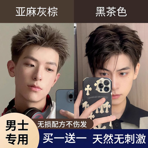 免漂黑茶灰色染发剂亚麻奶茶灰棕冷棕色自己在家染头发膏男士专用