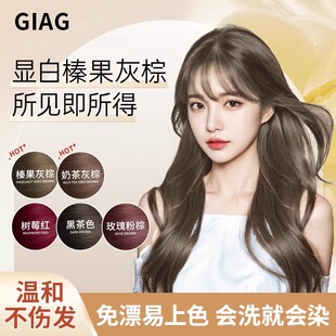 GIAG染发剂榛果灰棕植物型免漂显白官方正品染发专用mp染发膏挑染