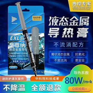 导热8 液态金属a液g金矽脂cpu开S盖笔记本散热B显卡降温导热膏