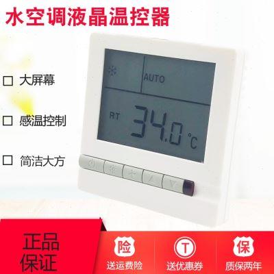 水冷中央空调液晶温控器风机盘管三速开关控制面板线控器HL108DB2