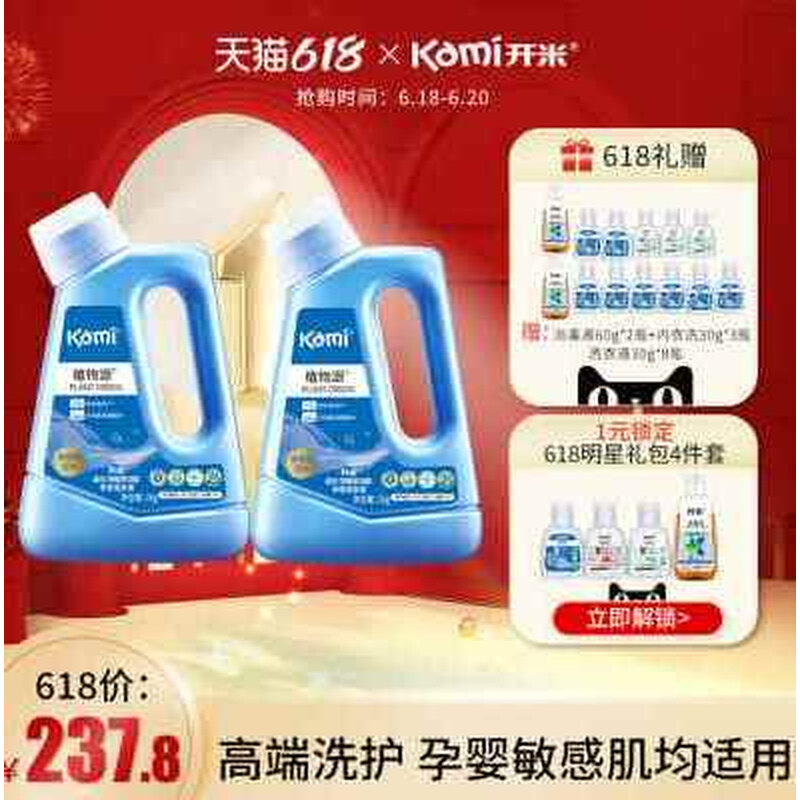 开米kami浓缩中性多功能洗衣液1kg*2瓶婴童孕妇敏感肌可用