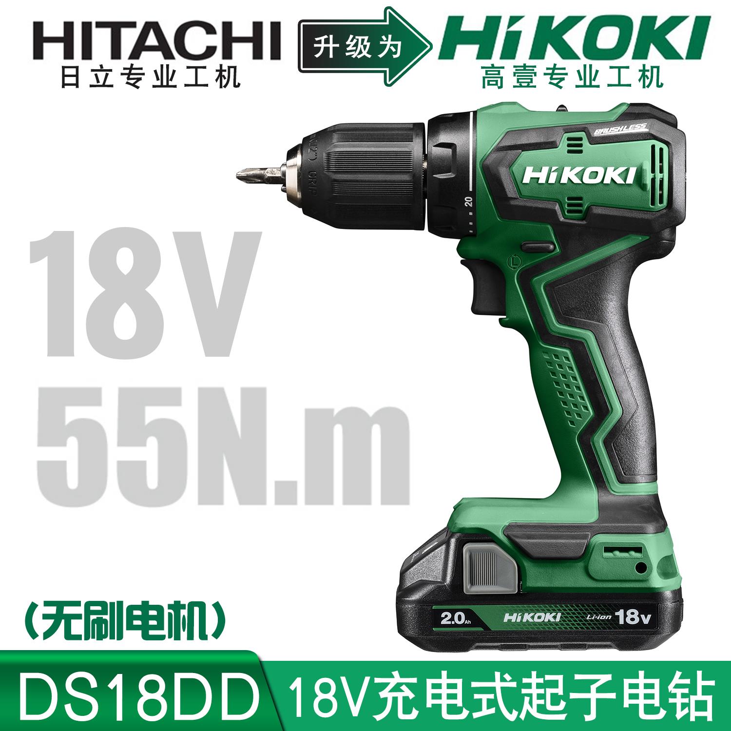 壹工机Hikoki（原日立）锂电18V充电式无刷电钻DS18DD起子*