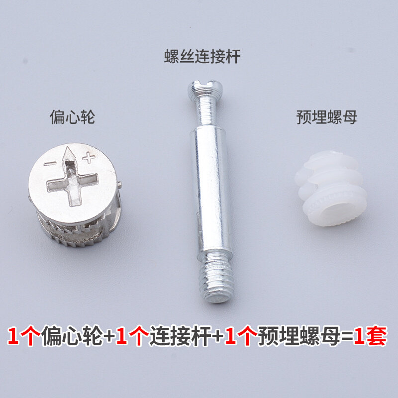 偏轮接链橱柜三合一连接件家具家具三合一加厚五金配件w杆心螺丝