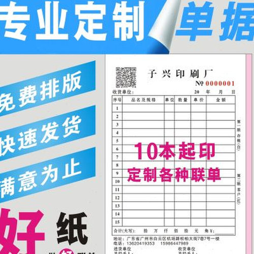 无碳复写联单定制送货o单定做二三四234联销售清单出货单收据印刷