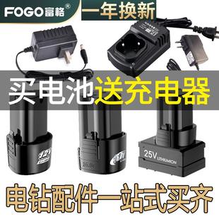 电动螺丝刀锂电池手电钻充电器电起子12V16.8V25V充电电池