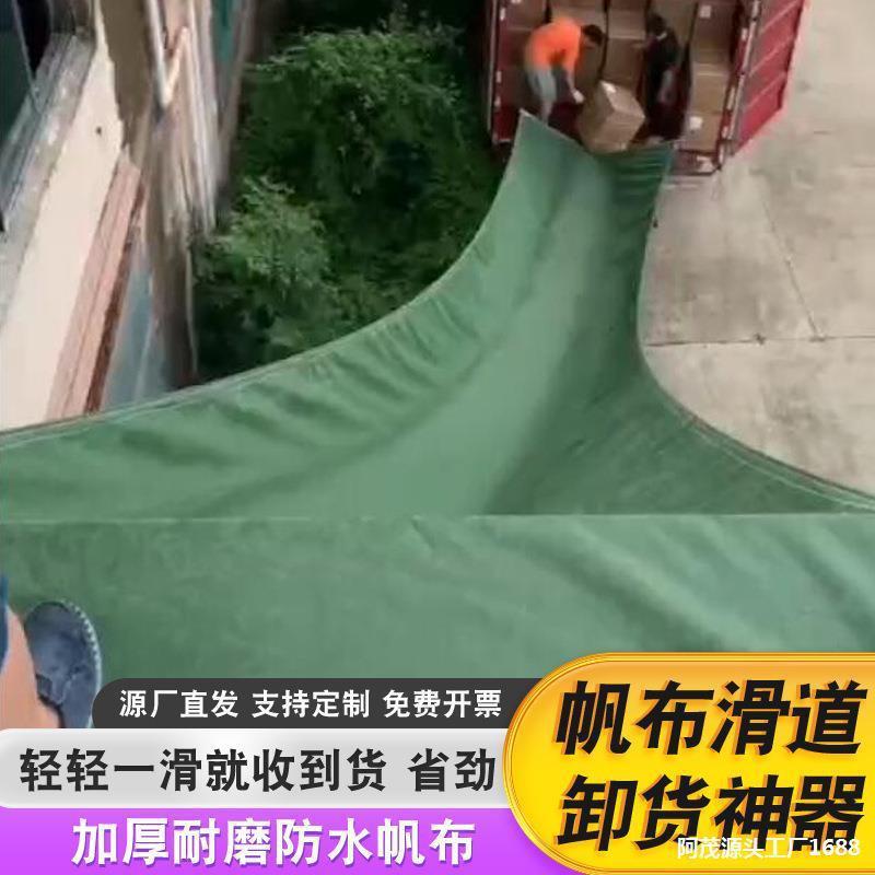 滑道卸货运输滑道工厂服装厂快递加厚篷布省力卸货帆布装车输送