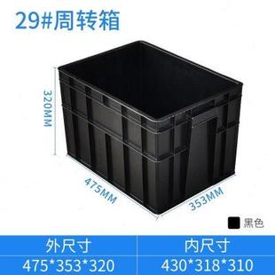 防静电周转箱475 件盒EDS物料盒黑色塑料箱29 353 320mm电子元
