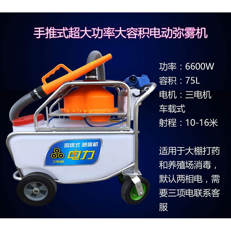 电动超微弥雾机大功率农用高压喷雾器雾化机养殖场气雾杀菌消毒机