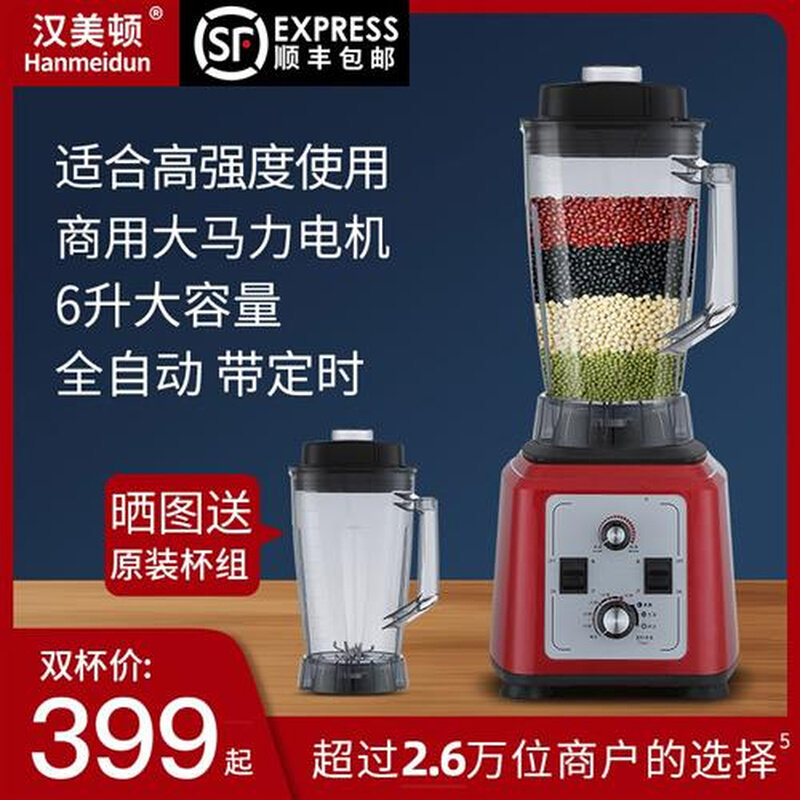 汉美顿6升商用豆浆机早餐店用破壁机现磨无渣大容量免过滤全自动L