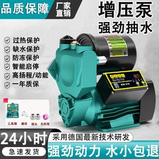 家用全自动增压泵静音自来水自吸泵高楼层热水器加压泵抽水泵