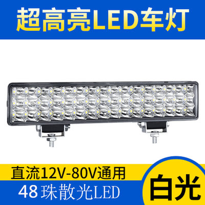 机车客厅灯 货汽电动车灯超亮LEDB射灯三轮车改装外置12v24v48