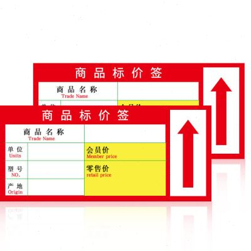 商品标价签 价格标n签纸超市货架标签标价牌 吊牌价卡 条码贴纸