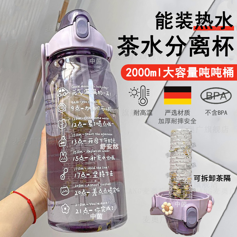 吨吨桶茶水分离2000ml大容量水杯耐高温可装开水带茶隔大水壶夏季