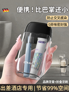 德国便携式旅行洗漱杯多功能旅游牙刷漱口杯小巧高颜值不发霉套装