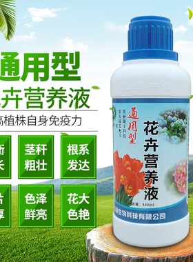 营养液植物小叶通用绿色花卉营发财树寿禾水培富贵竹家用喷施耐用