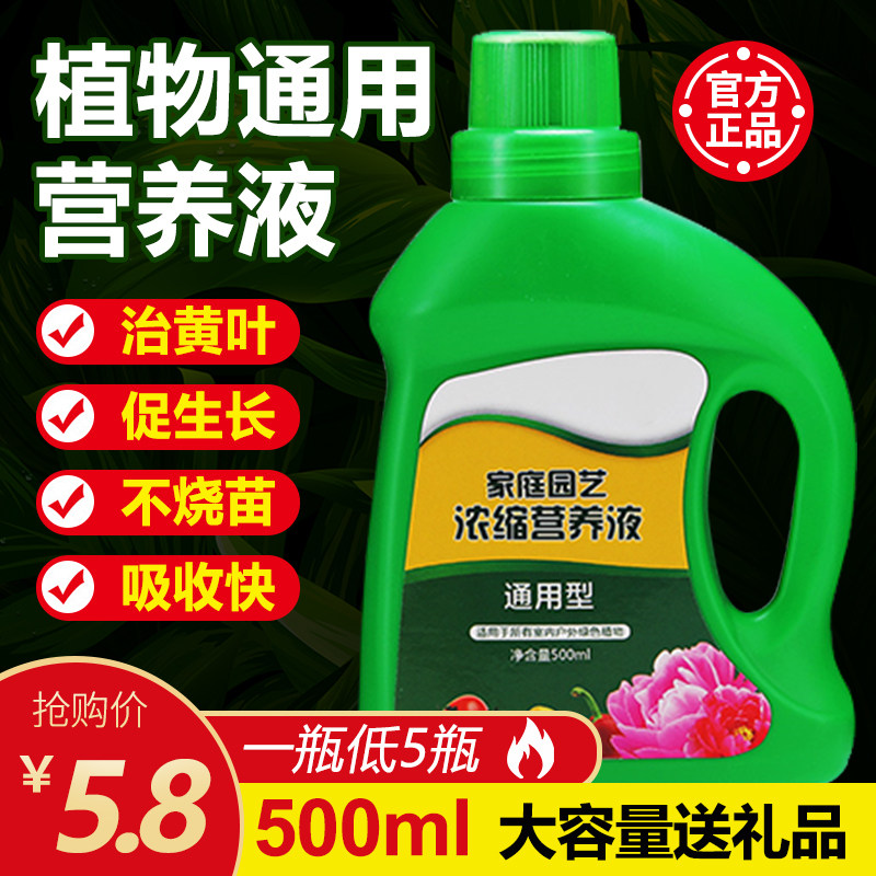 营养液植物通用型全植营发根液体水草落叶花草盆栽通生根水陪观叶