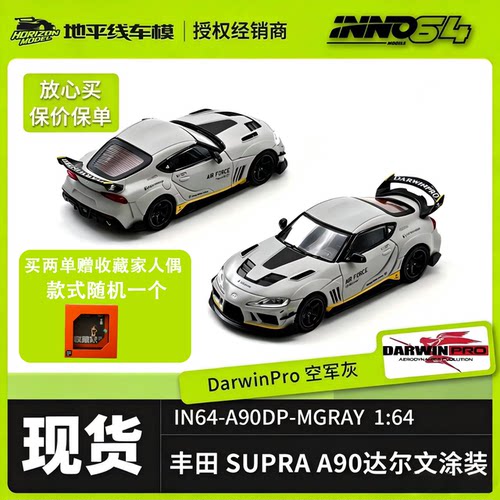【地平线现货】INNO 1:64 丰田SUPRA达尔文 空军灰色合金汽车模型