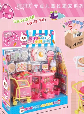 雅诗琪小兔子游乐园海盗船旋转木马仿真冰箱购物车玩具女孩过家家
