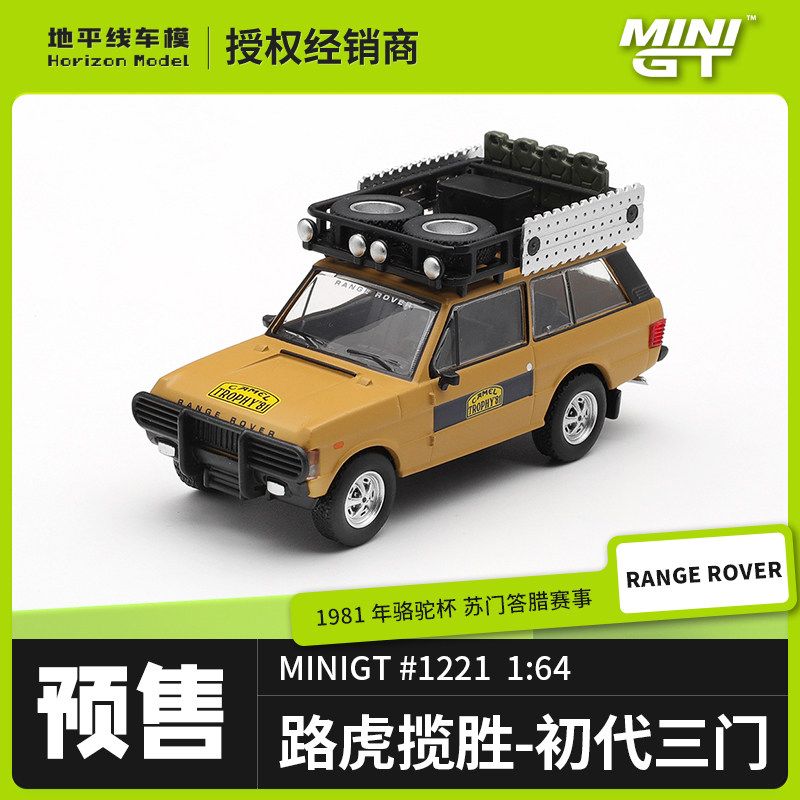 预售 MINIGT 1221 1:64 路虎揽胜 1981 骆驼杯苏门答腊 合金车模图片