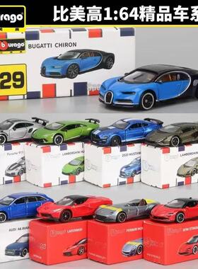正版比美高1比64合金车模布加迪保时捷极氪001合金车模男孩礼物
