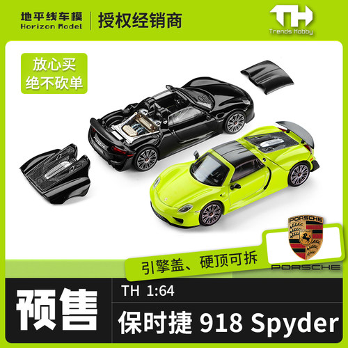 保时捷918Spyder汽车模型