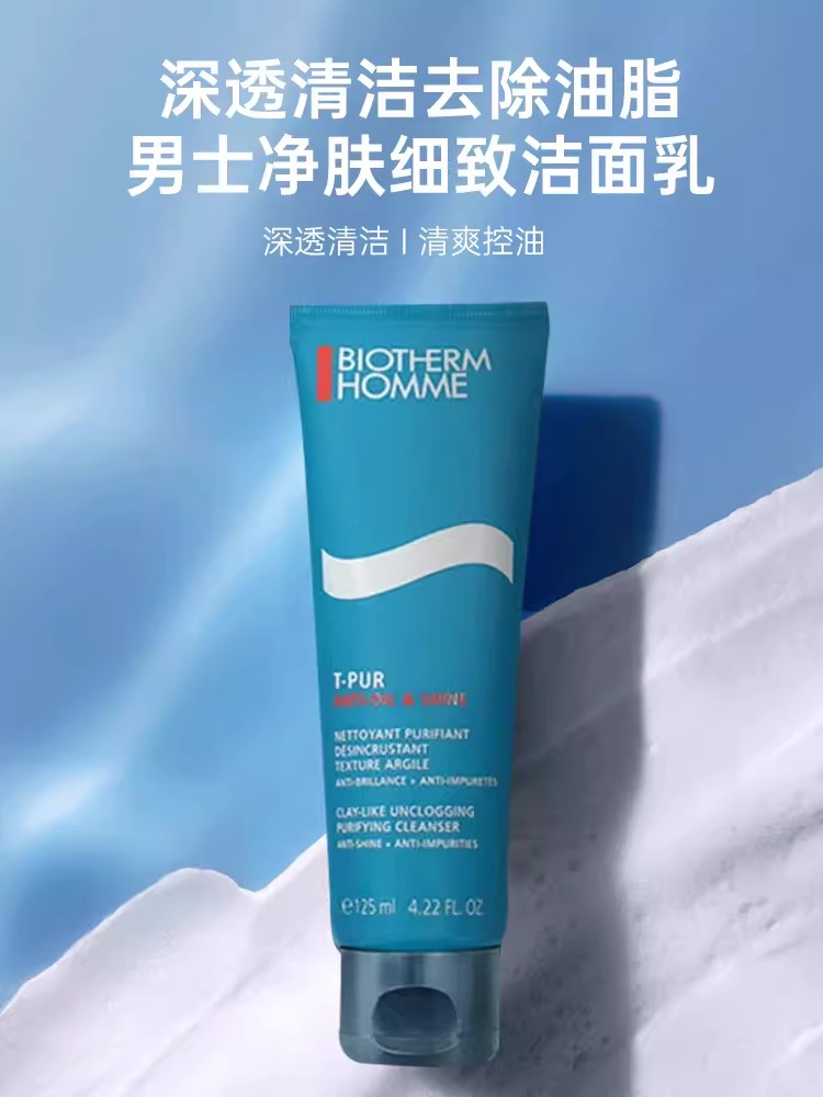 BIOTHERM/碧欧泉净肤控油洗面奶125ml深透净肤清洁油脂