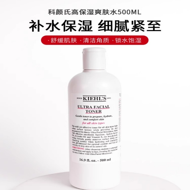 Kiehl’s科颜氏高保湿爽肤水250ml补水舒缓肌肤不油腻精华水官方