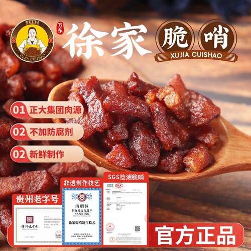 非遗老字号贵州脆哨徐家脆哨品牌