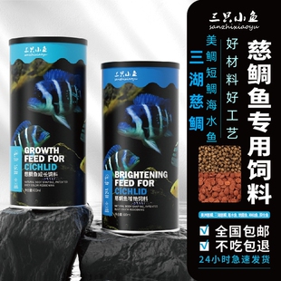 三湖慈鲷鱼饲料坦鲷鱼马鲷短鲷伊巴卡六间鱼下沉颗粒鱼粮水族鱼食