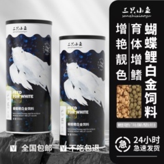 三只小鱼蝴蝶鲤鱼饲料增白白金龙凤锦鲤鱼食上浮下沉型高蛋白鱼粮